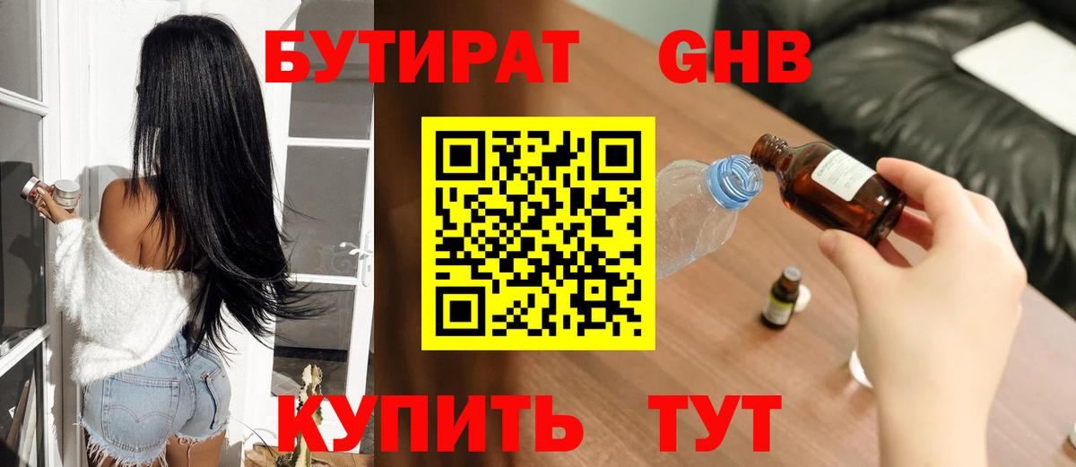 Бутират бутандиол Лесосибирск