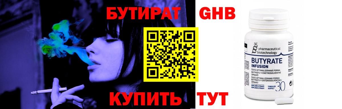 Лесосибирск  Бутират  Вход с VPN  БУТИРАТ бутандиол 