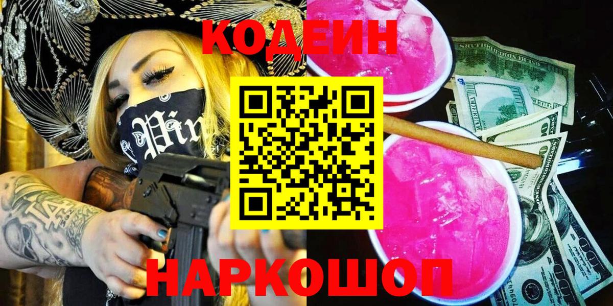 Codein Purple Drank Лесосибирск