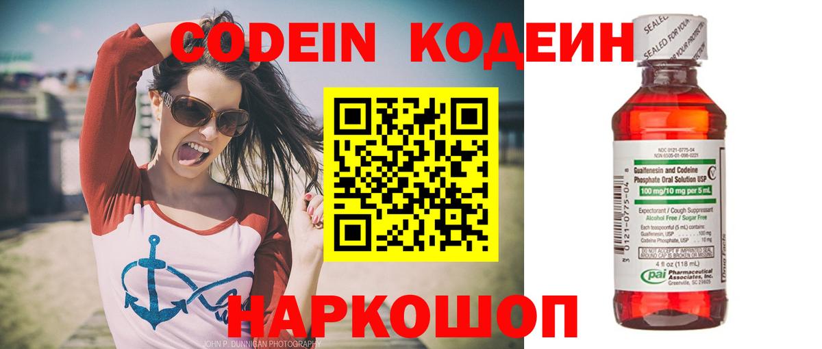Кодеиновый сироп Lean Purple Drank  закладки  Лесосибирск  Вход с VPN 