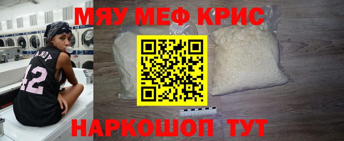 Меф  МЕФ  Лесосибирск  Мефедрон кристаллы  МЯУ-МЯУ мука  магазин  наркотиков  Вход с VPN 